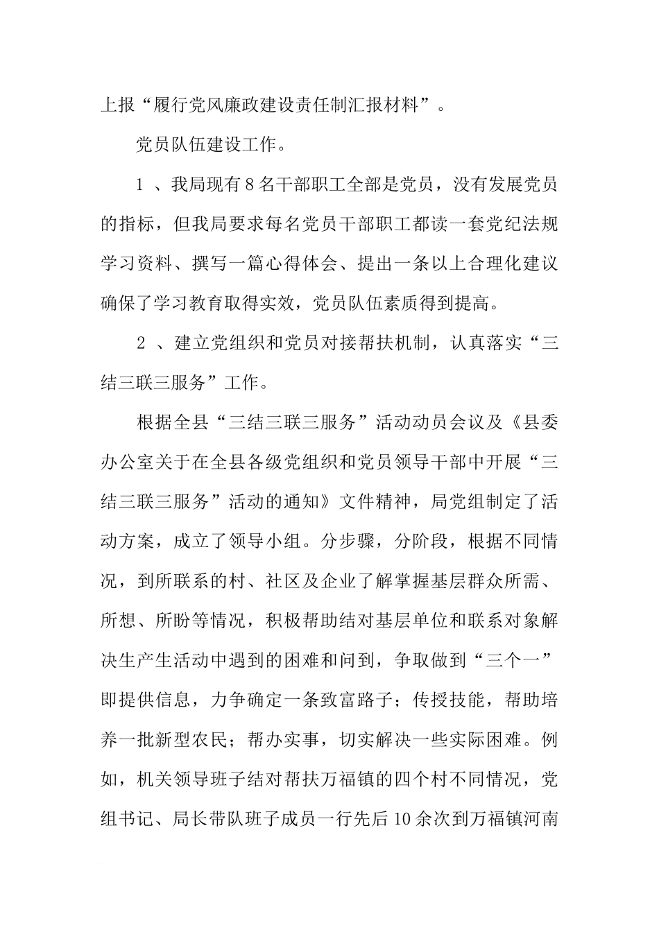 党建年终工作总结精选_第3页
