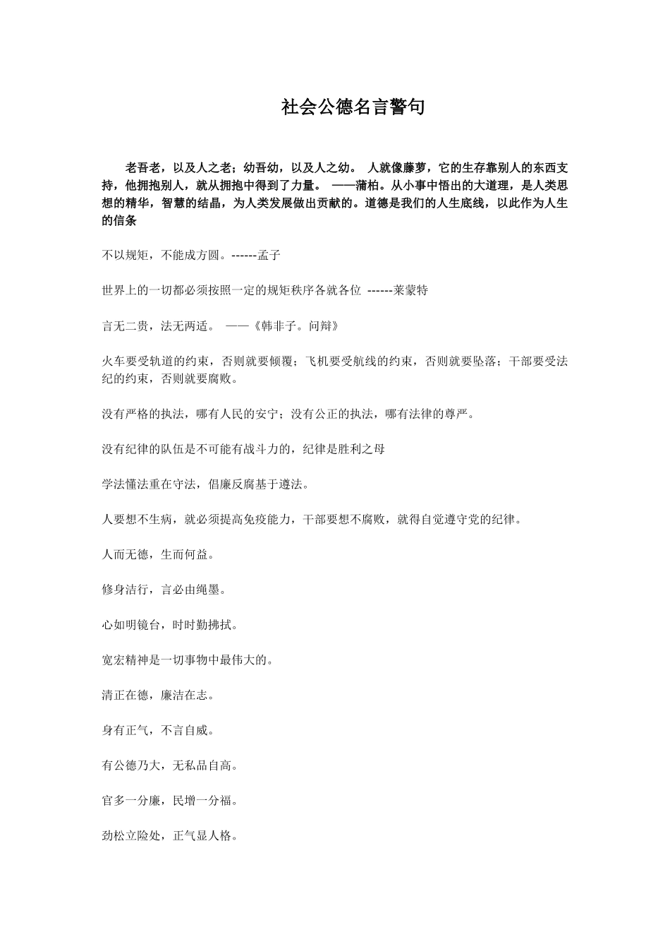 公德的名言警句_第1页