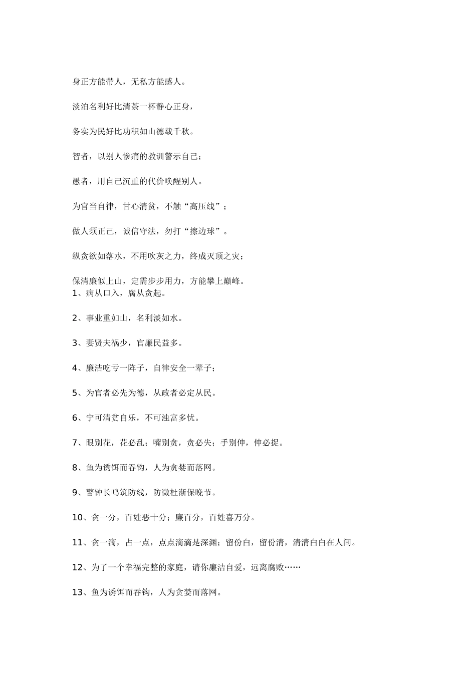 公德的名言警句_第3页