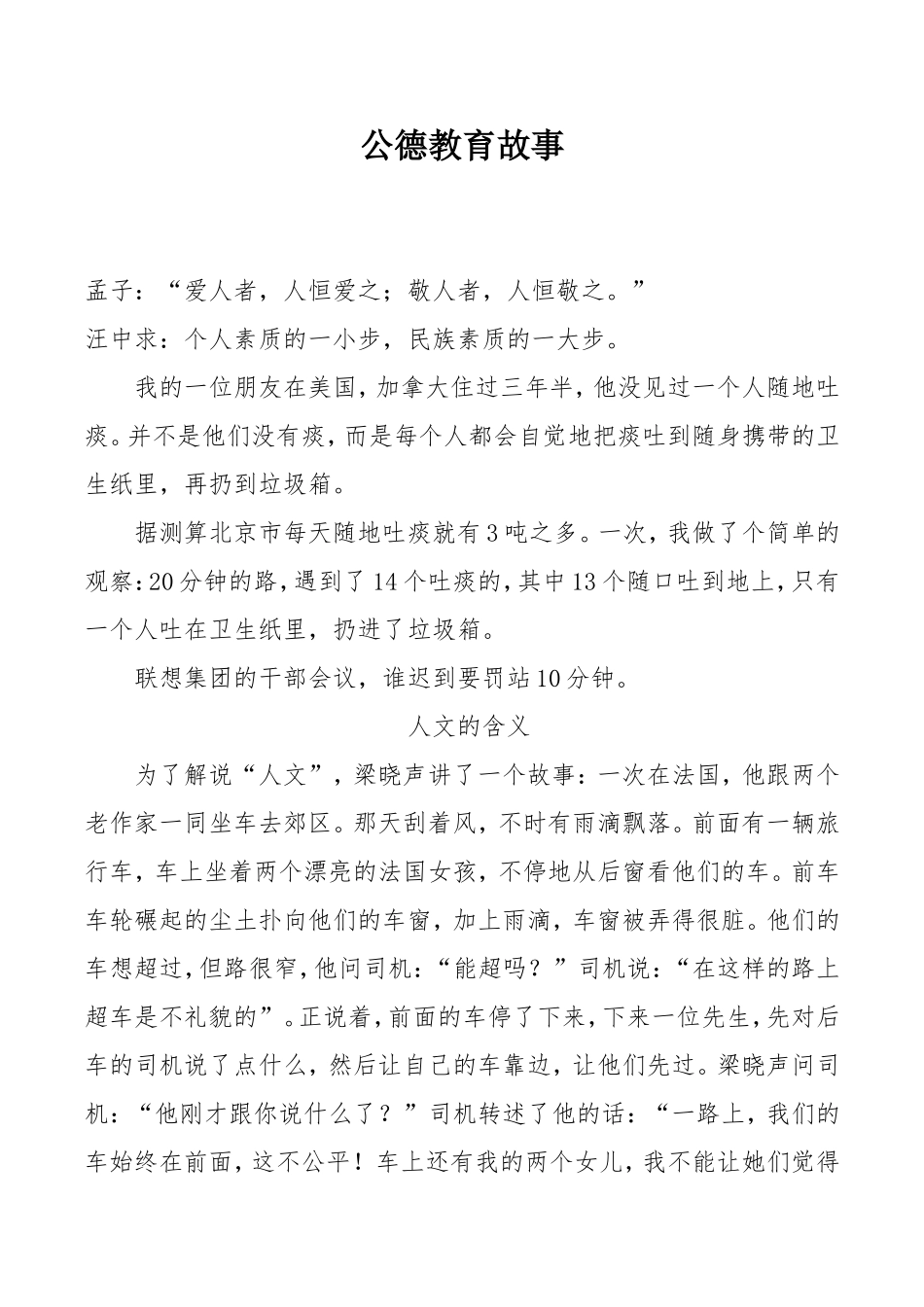 公德教育故事(2015.6)_第1页