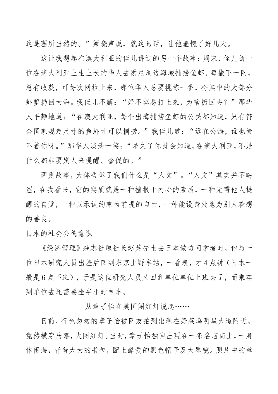 公德教育故事(2015.6)_第2页