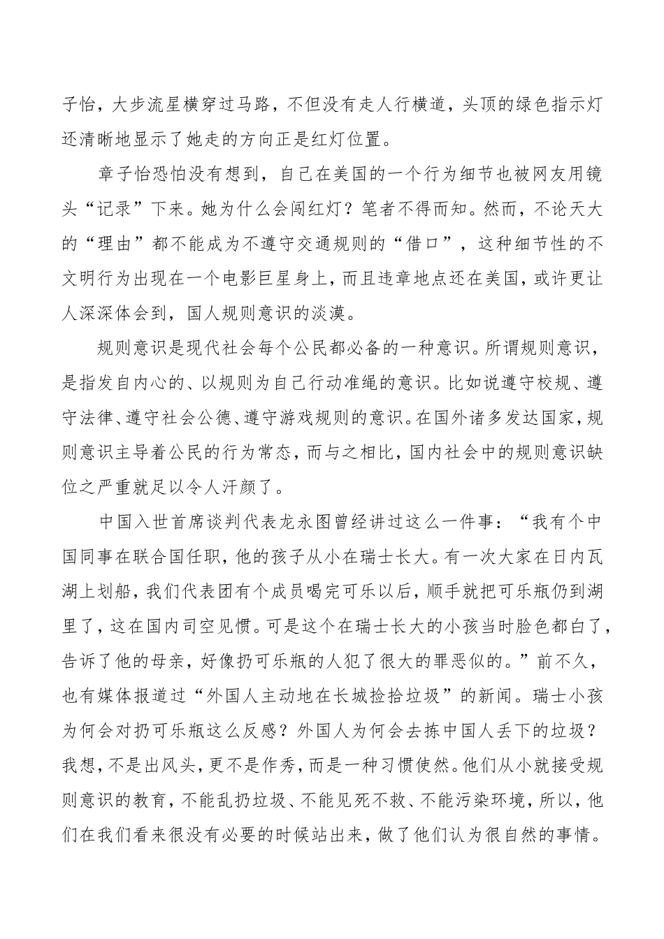 公德教育故事(2015.6)_第3页