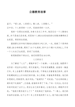 公德教育故事(2015.6)