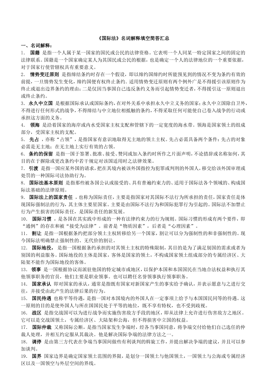 公法名解填空汇总_第1页