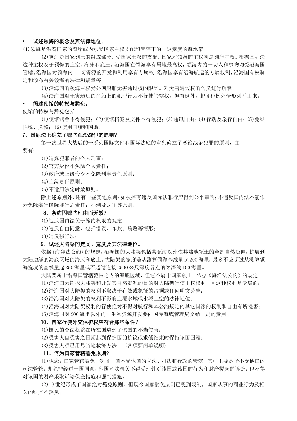 公法名解填空汇总_第3页