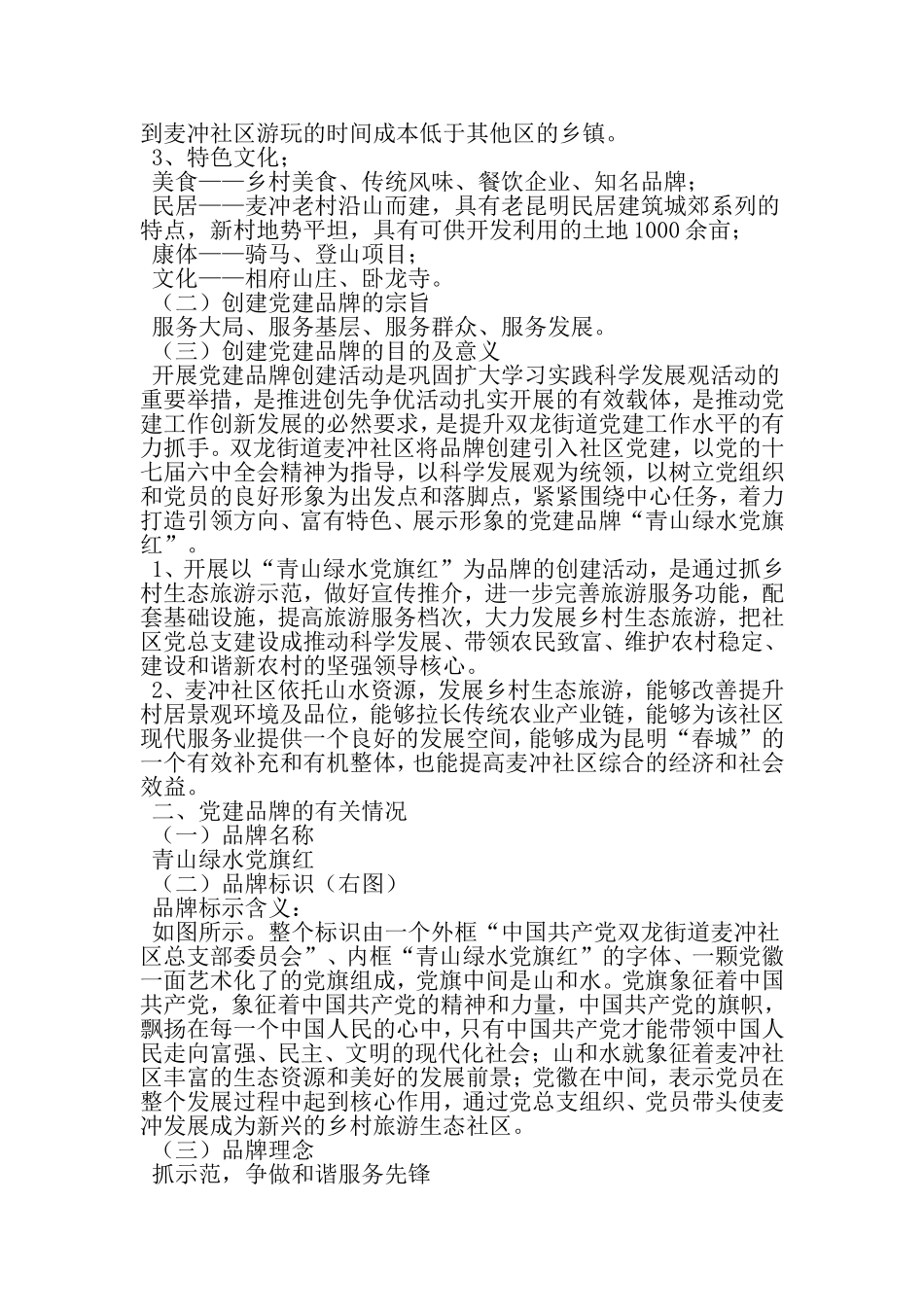 党建品牌申报材料-2019年精选文档_第2页
