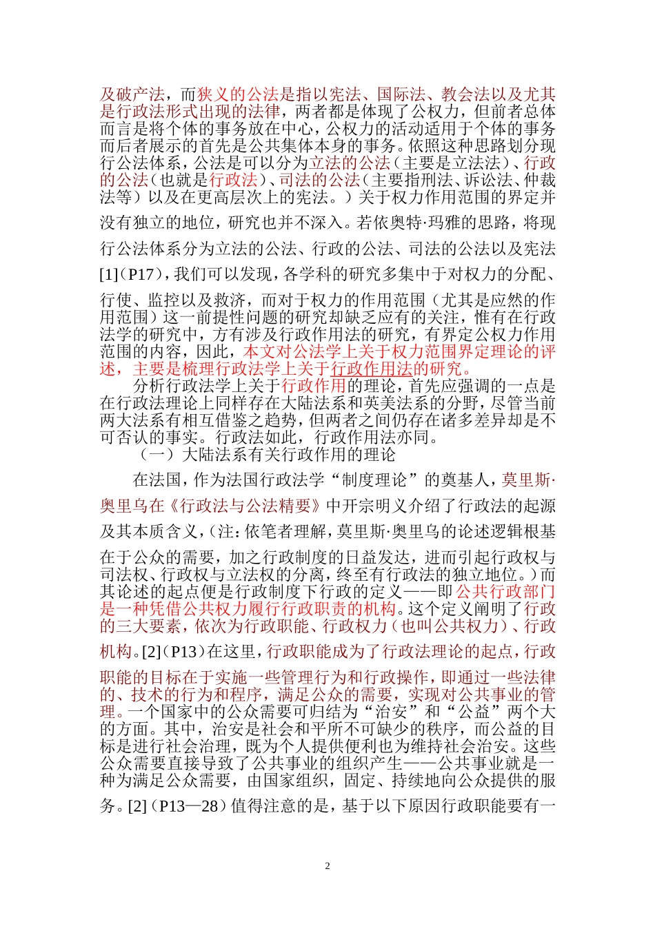 公法学与经济学视野下的政府职能研究1_第2页