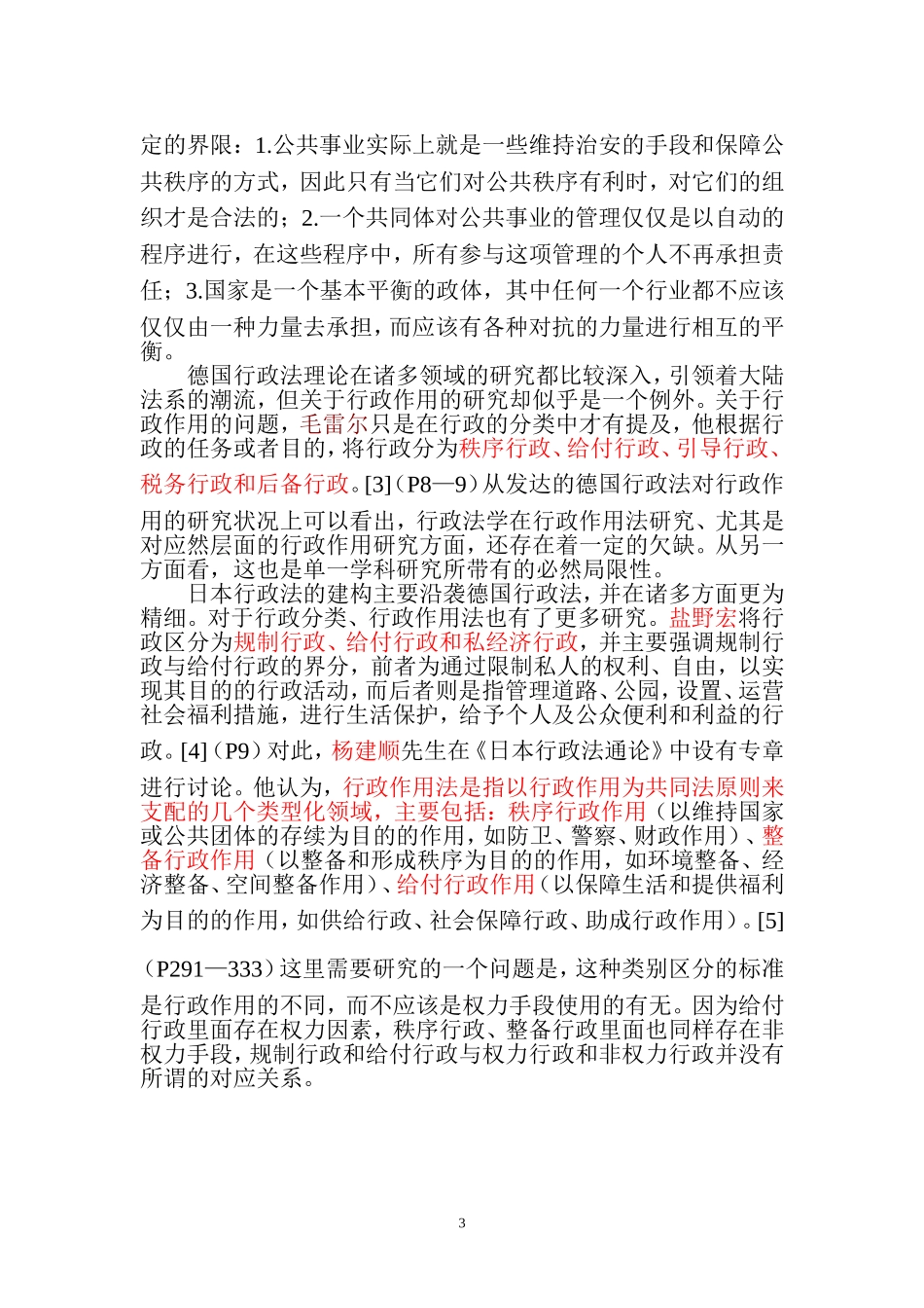 公法学与经济学视野下的政府职能研究1_第3页