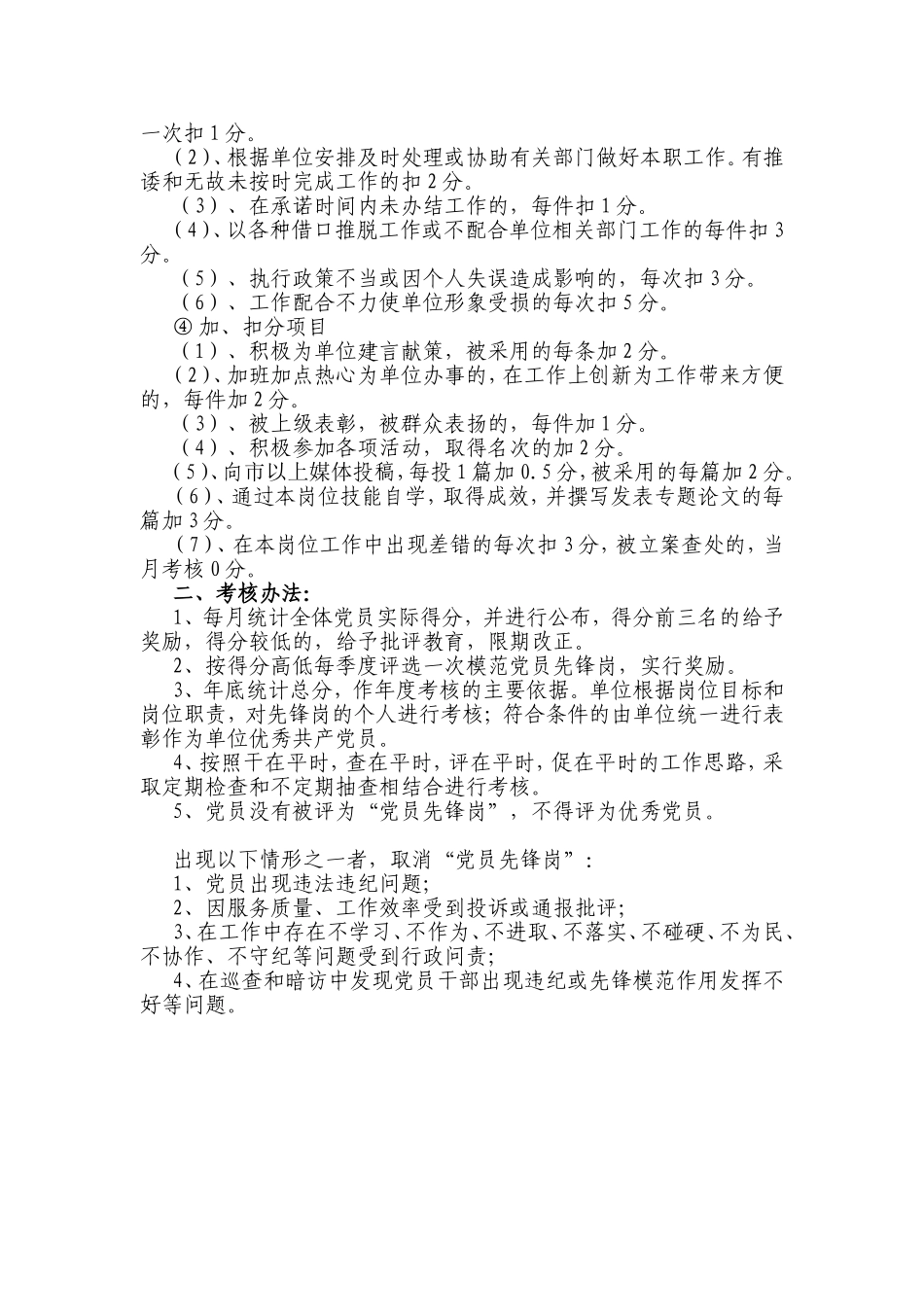 党员先锋岗标准及考核办法_第2页