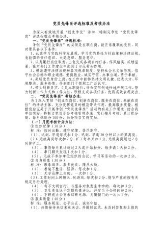 党员先锋岗标准及考核办法