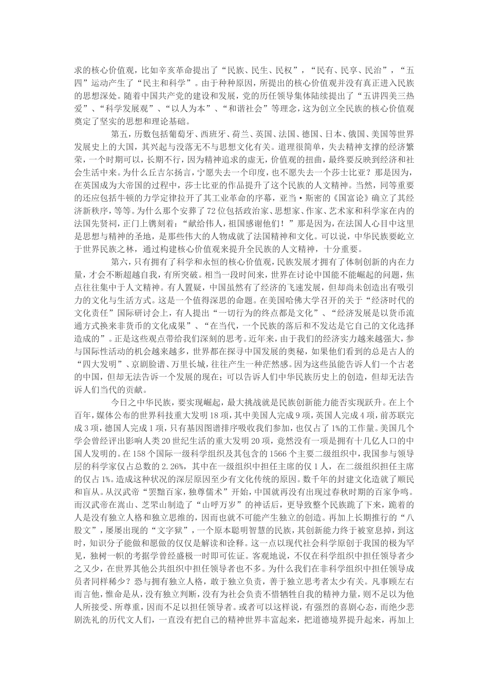 公方彬社会主义核心价值观_第2页