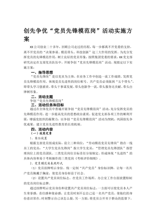 党员先锋岗策划方案