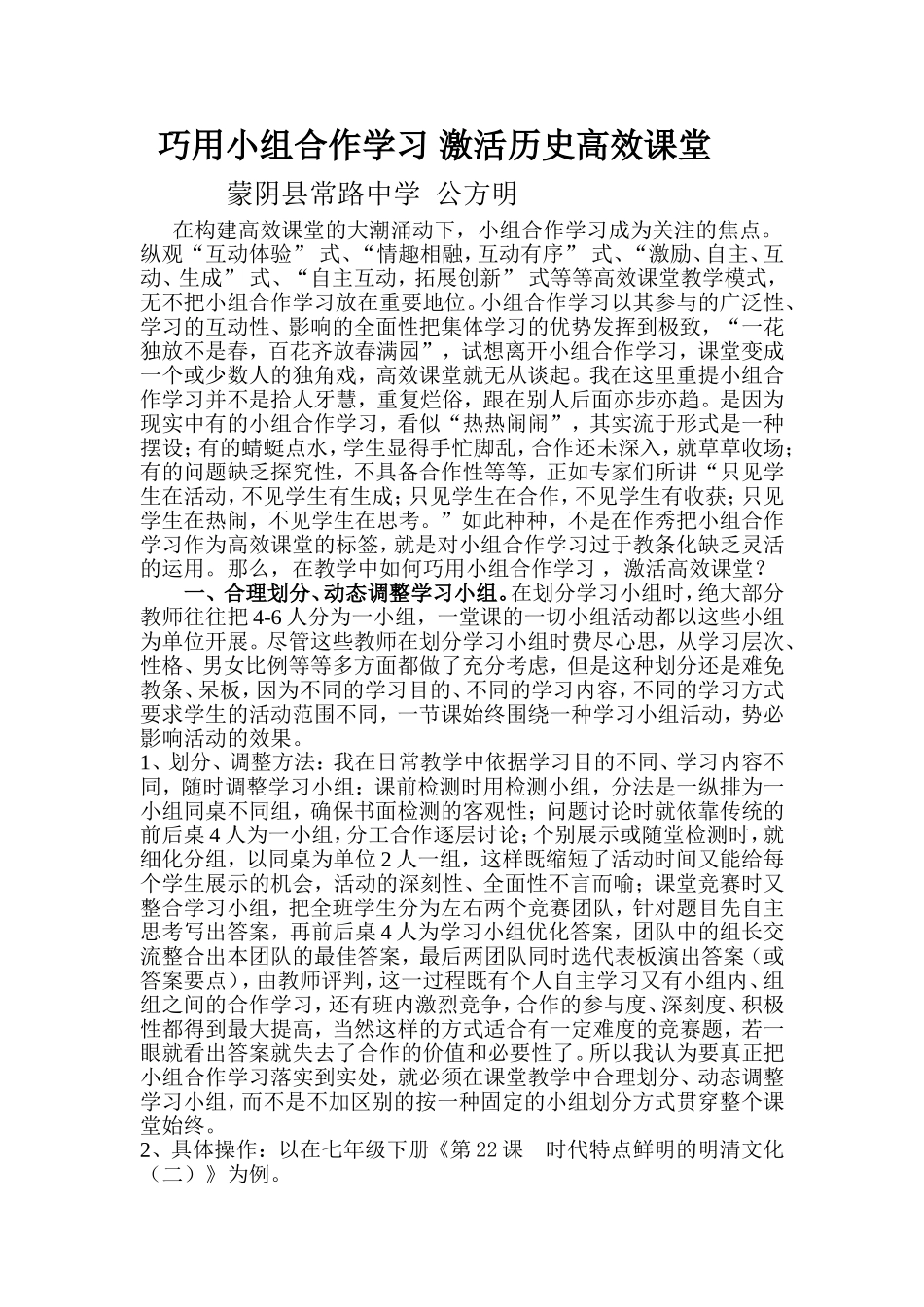 公方明材料Microsoft-Word-文档_第1页