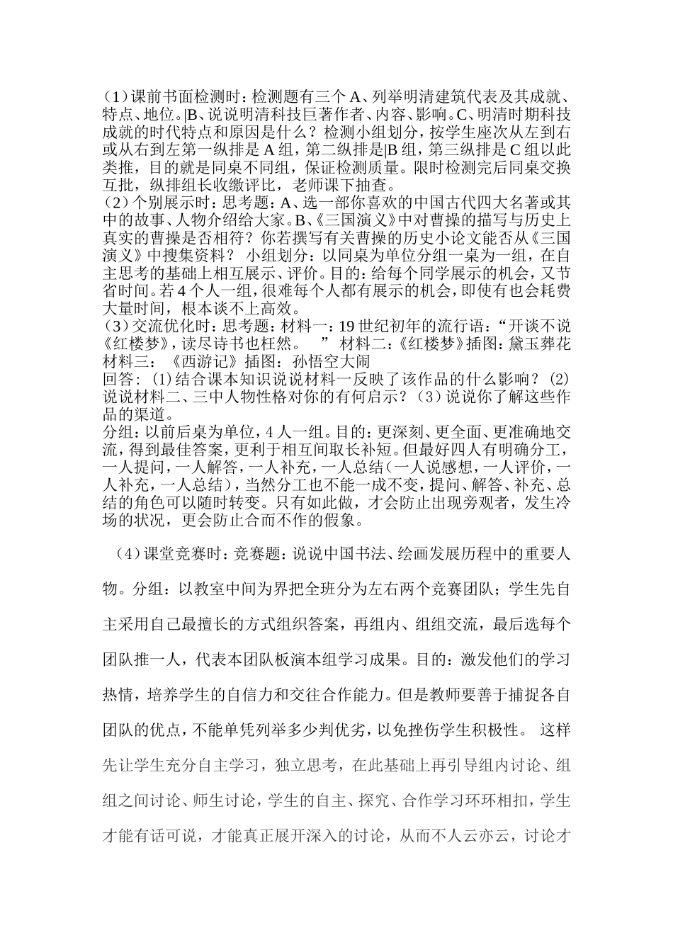 公方明材料Microsoft-Word-文档_第2页