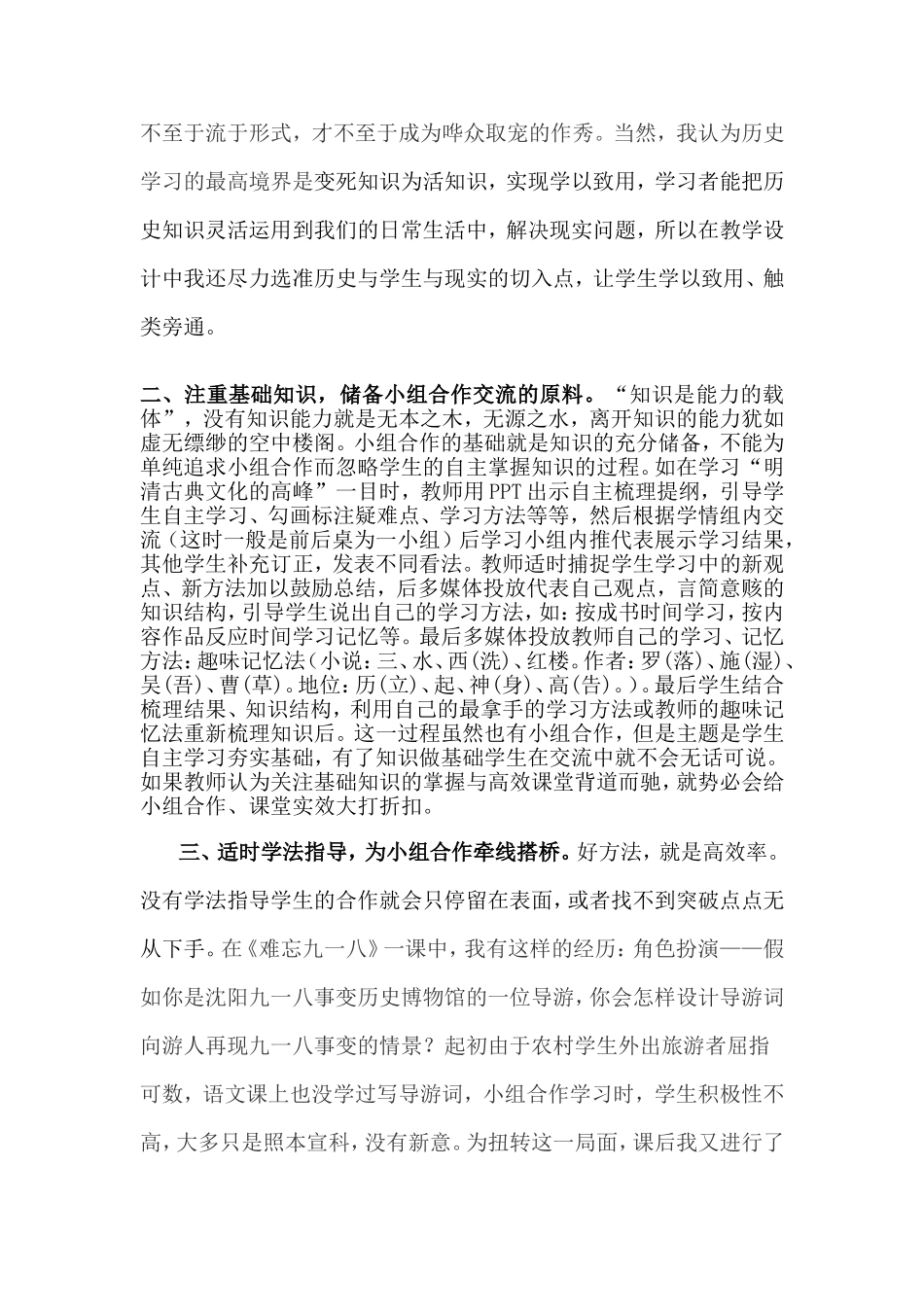 公方明材料Microsoft-Word-文档_第3页