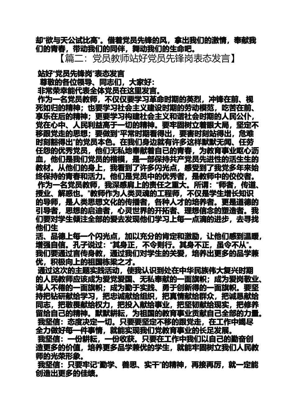 党员先锋岗发言稿_第2页