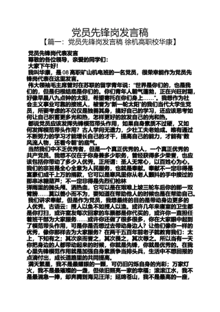 党员先锋岗发言稿