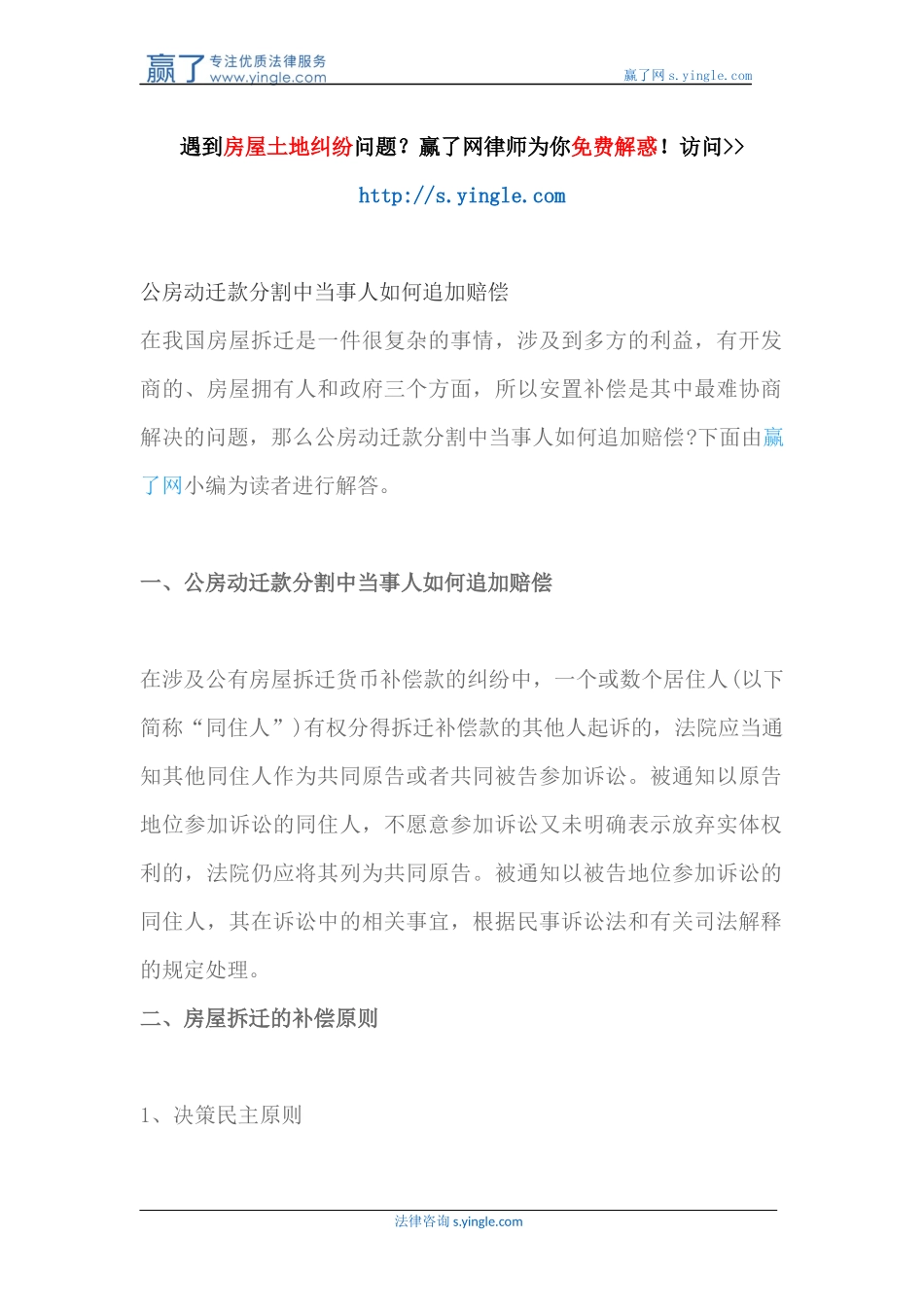 公房动迁款分割中当事人如何追加赔偿_第1页