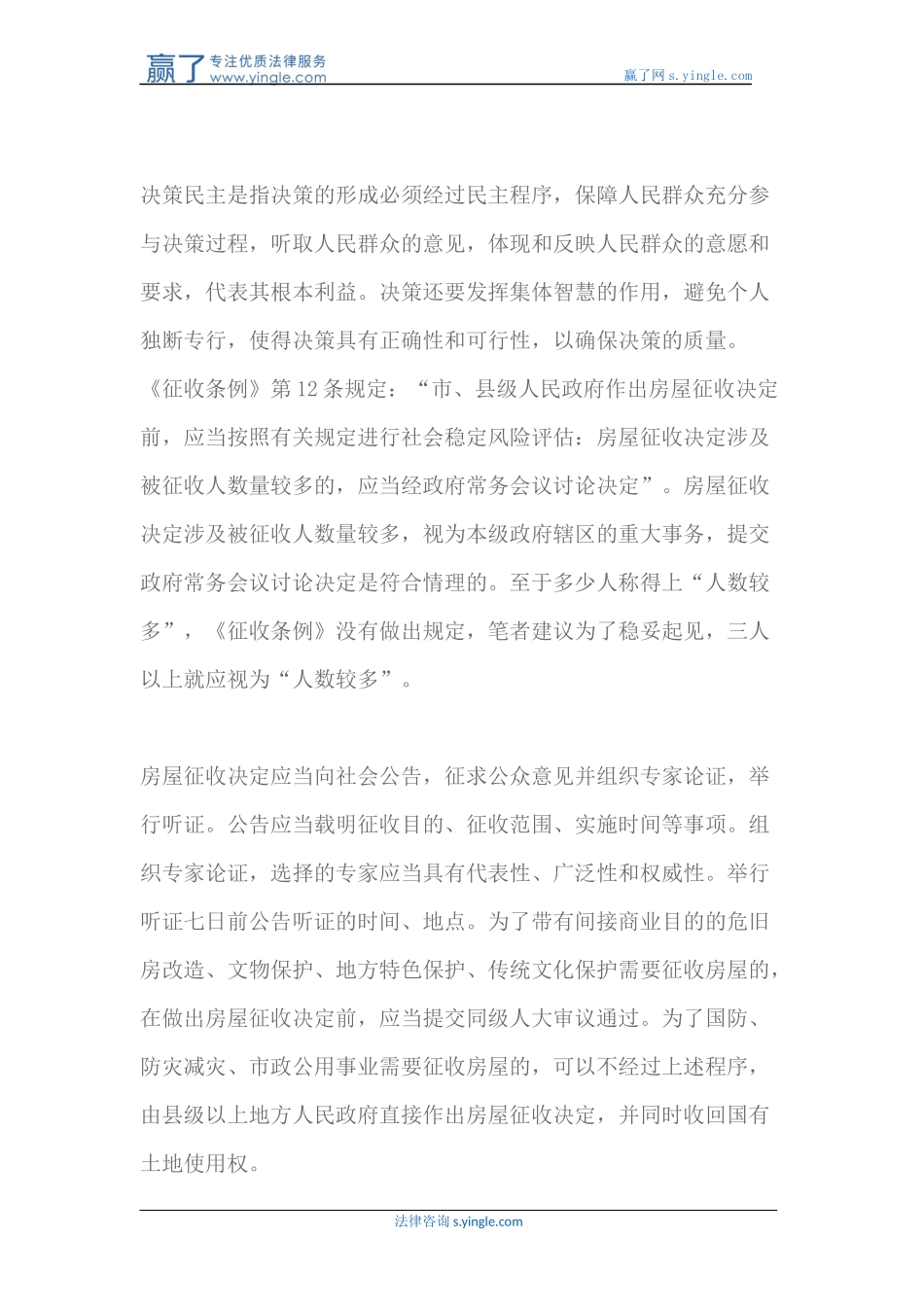 公房动迁款分割中当事人如何追加赔偿_第2页