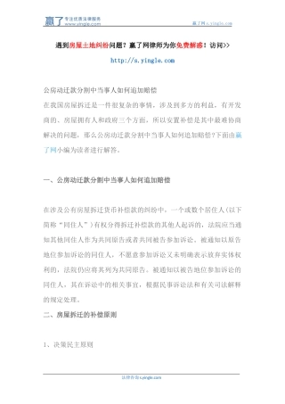 公房动迁款分割中当事人如何追加赔偿