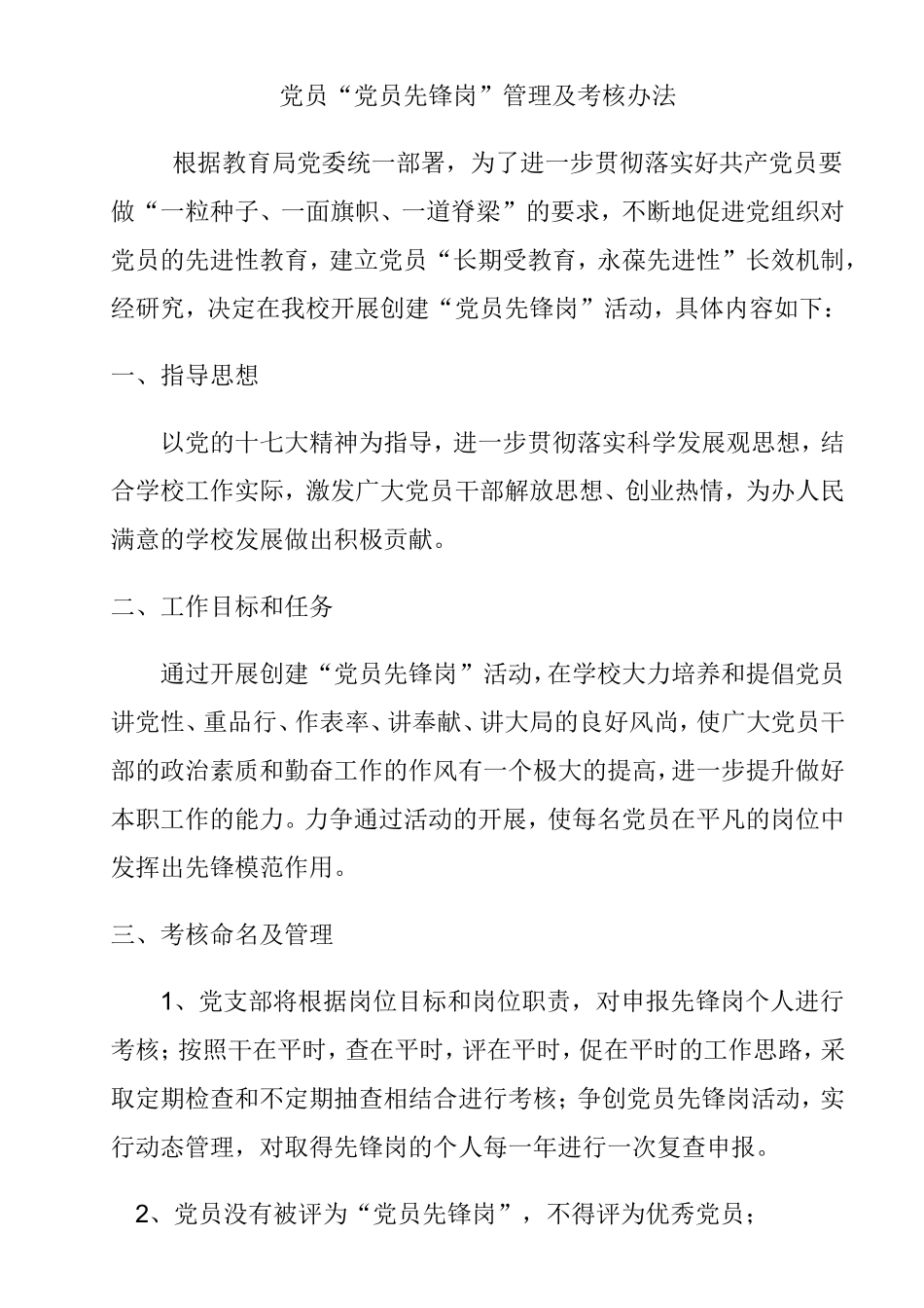 党员先锋岗考核细则_第3页