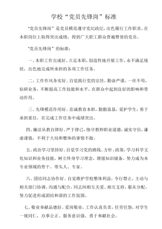 党员先锋岗考核细则