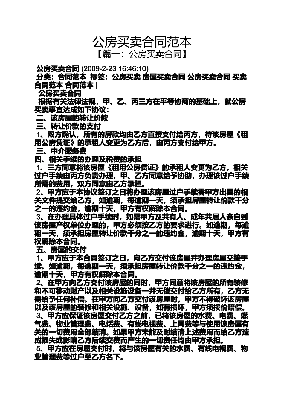 公房买卖合同范本_第1页