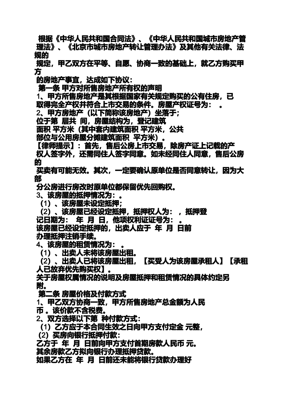 公房买卖合同范本_第3页