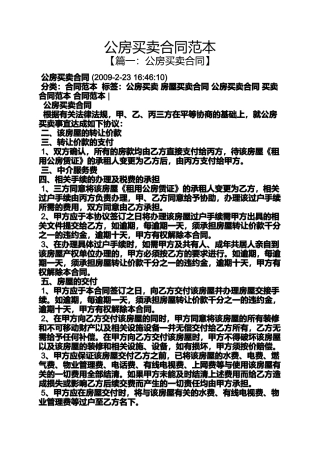 公房买卖合同范本