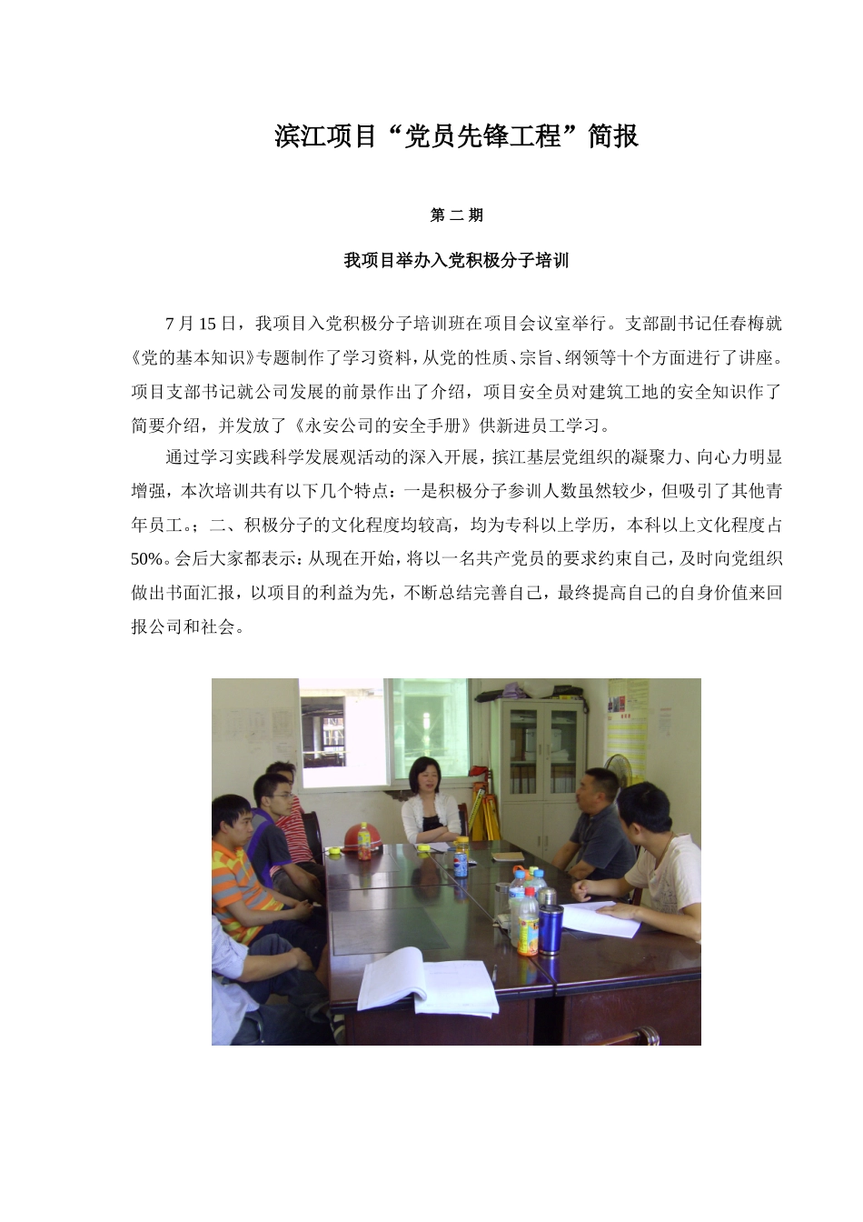 党员先锋工程简报_第2页