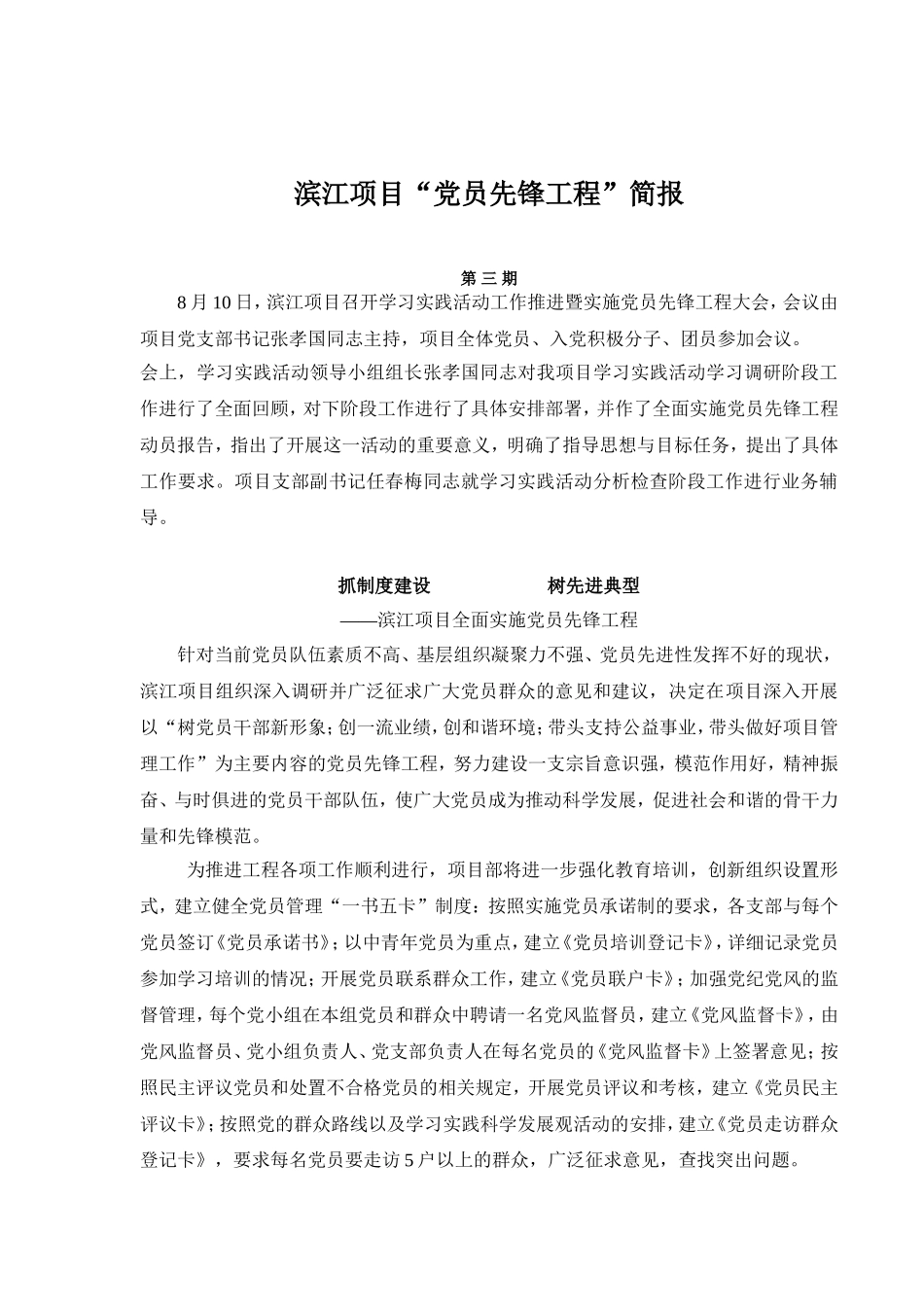 党员先锋工程简报_第3页