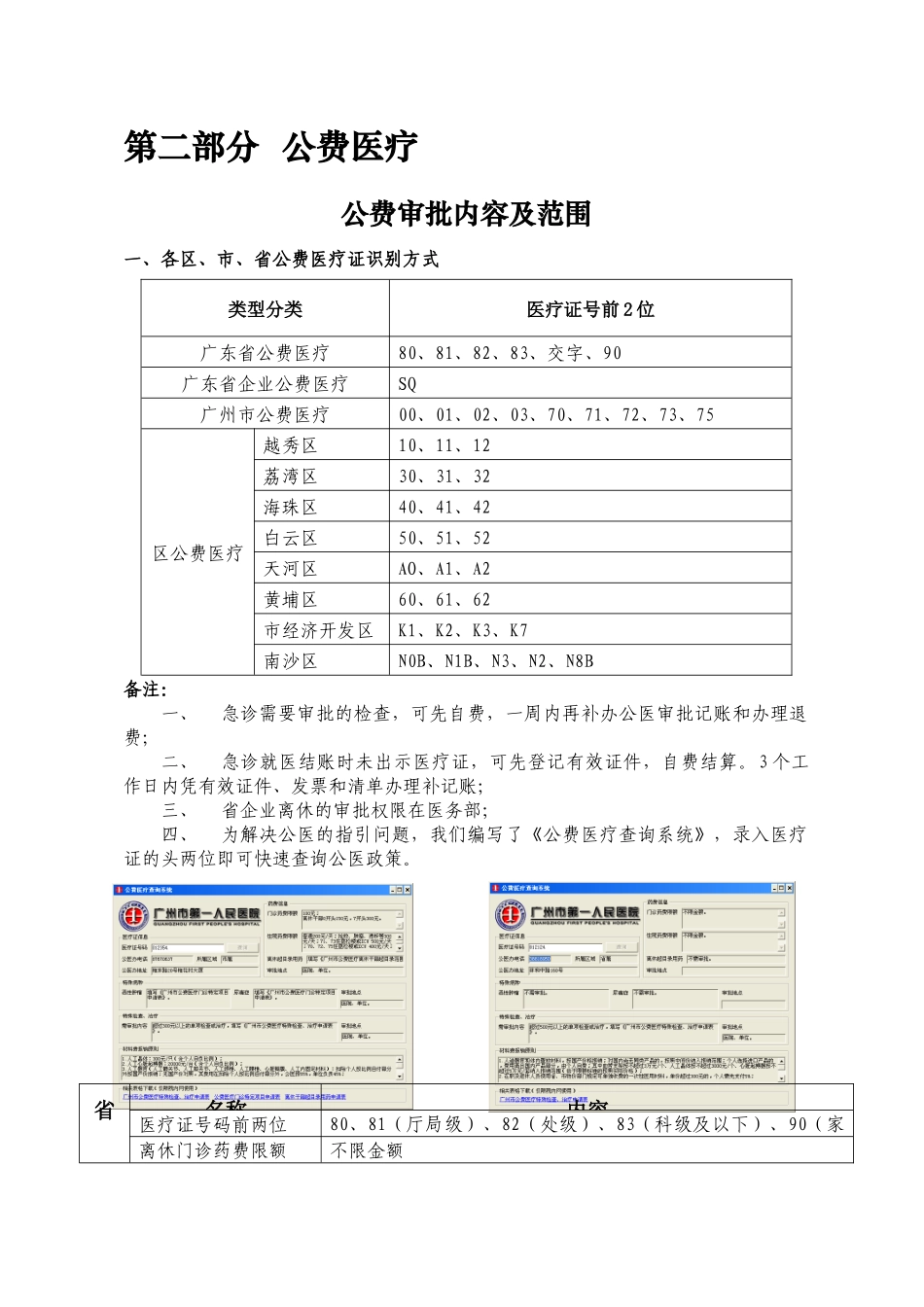 公费医疗政策_第1页