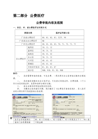 公费医疗政策