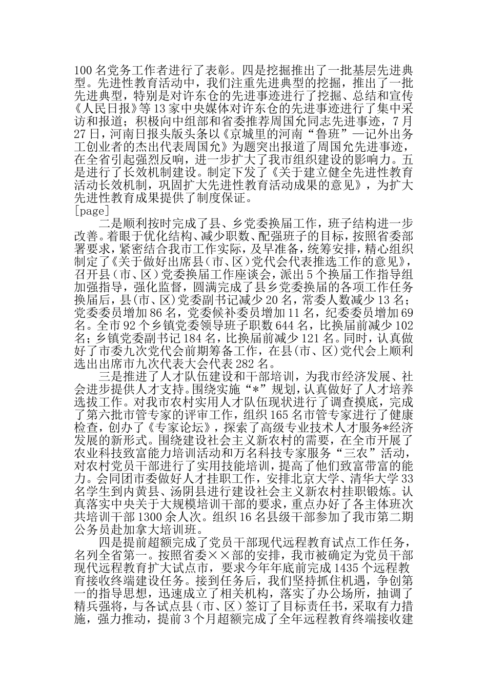 党建上半年工作总结会议讲话稿-2019年精选文档_第3页