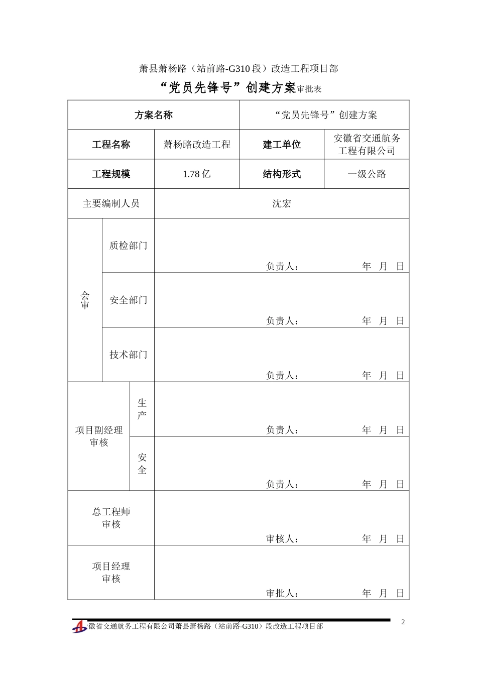 党员先锋号活动方案_第2页