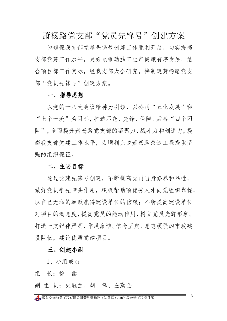 党员先锋号活动方案_第3页