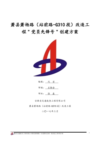 党员先锋号活动方案