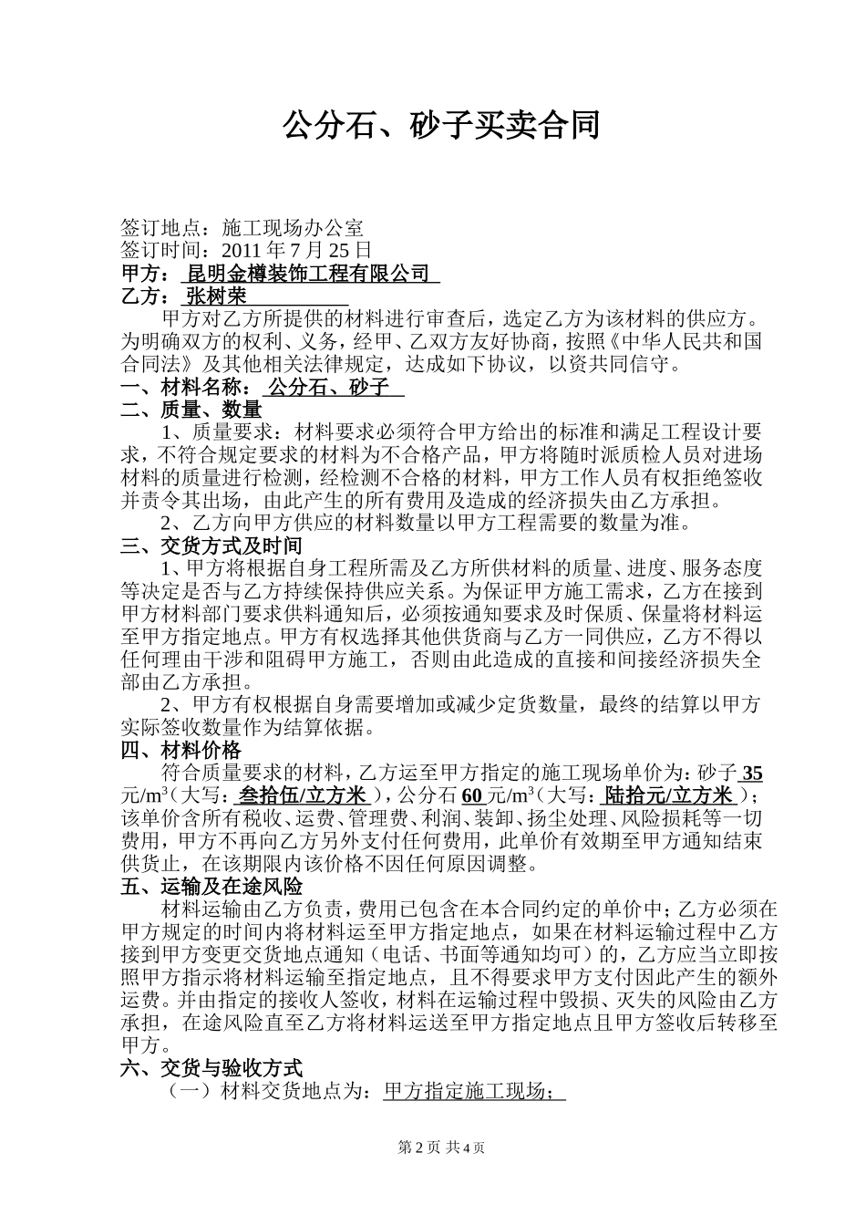 公分石、砂子采购合同_第2页