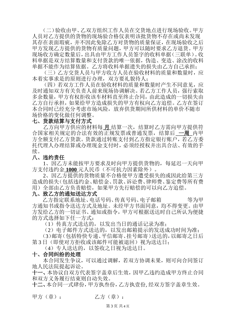 公分石、砂子采购合同_第3页
