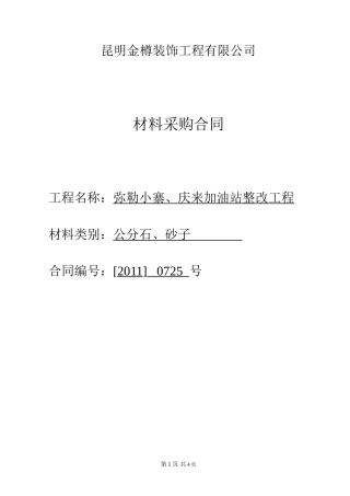 公分石、砂子采购合同