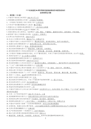 党建时事政治知识竞赛题库