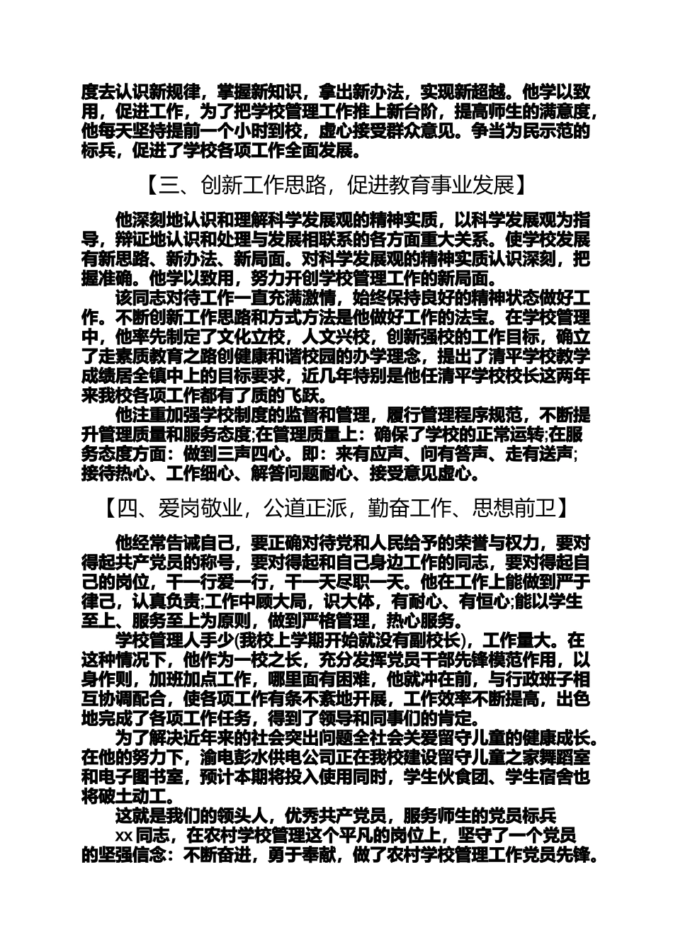 党员先锋模范事迹材料模范党员事迹材料3篇_第2页