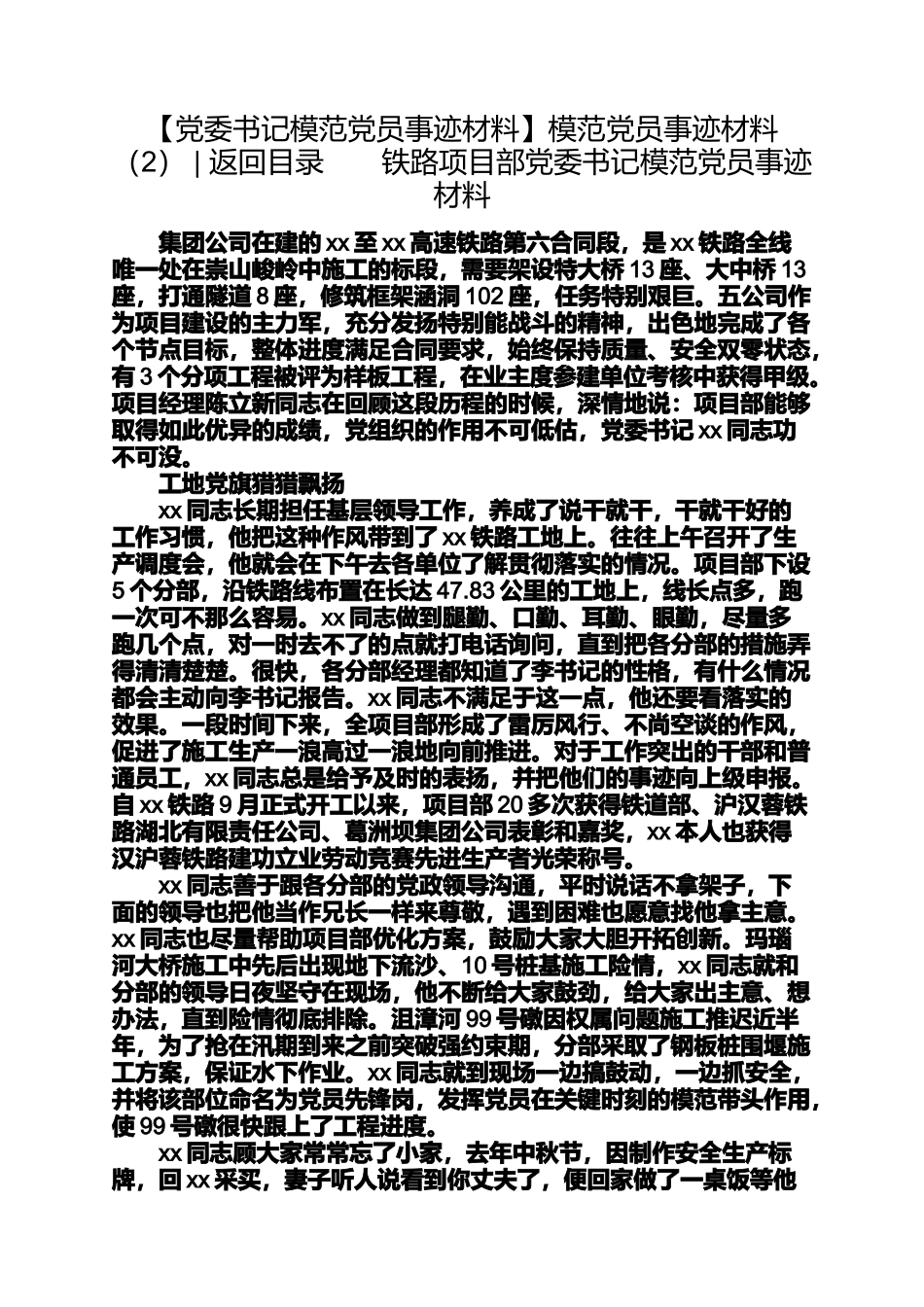 党员先锋模范事迹材料模范党员事迹材料3篇_第3页