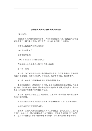 公告安徽省人民代表大会常务委员会