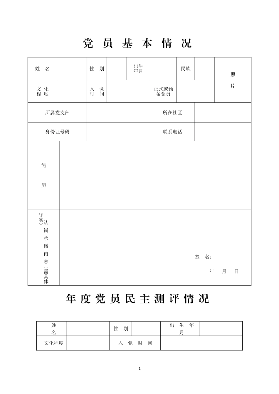 党员先锋指数考评管理手册_第1页