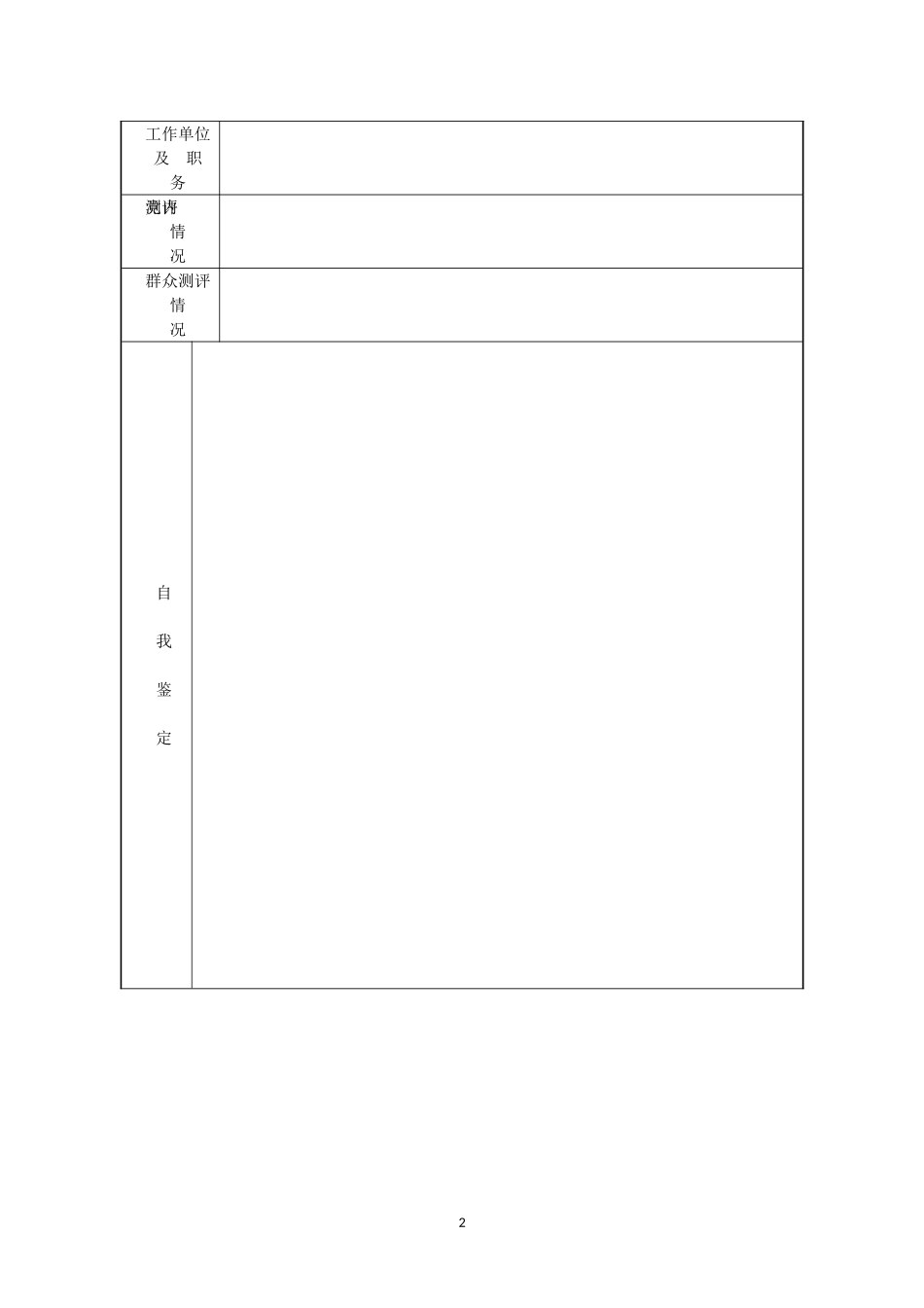 党员先锋指数考评管理手册_第2页