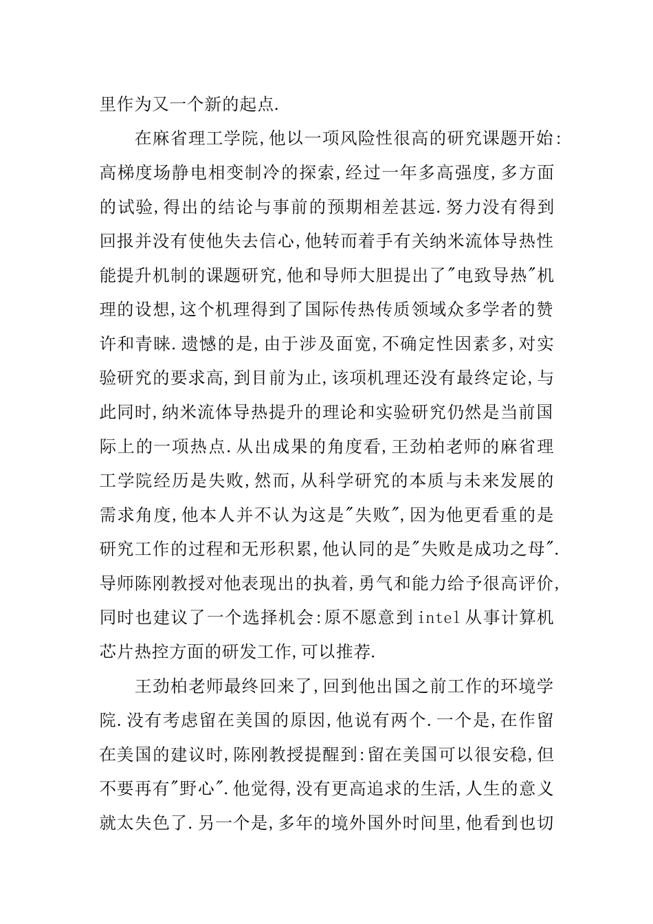 党员先进典型事迹材料_第2页