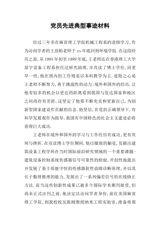 党员先进典型事迹材料