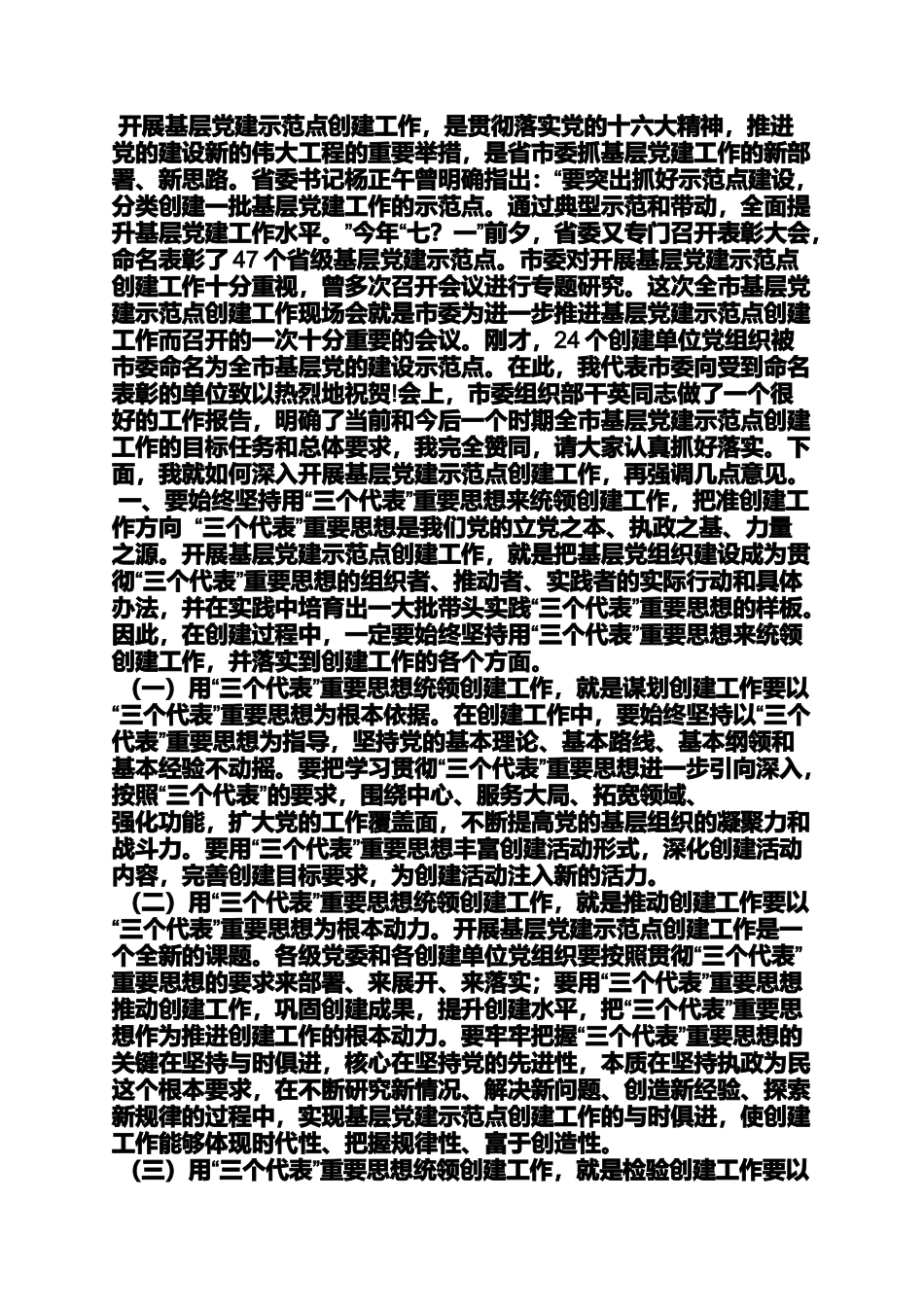 党建示范点发言稿_第2页