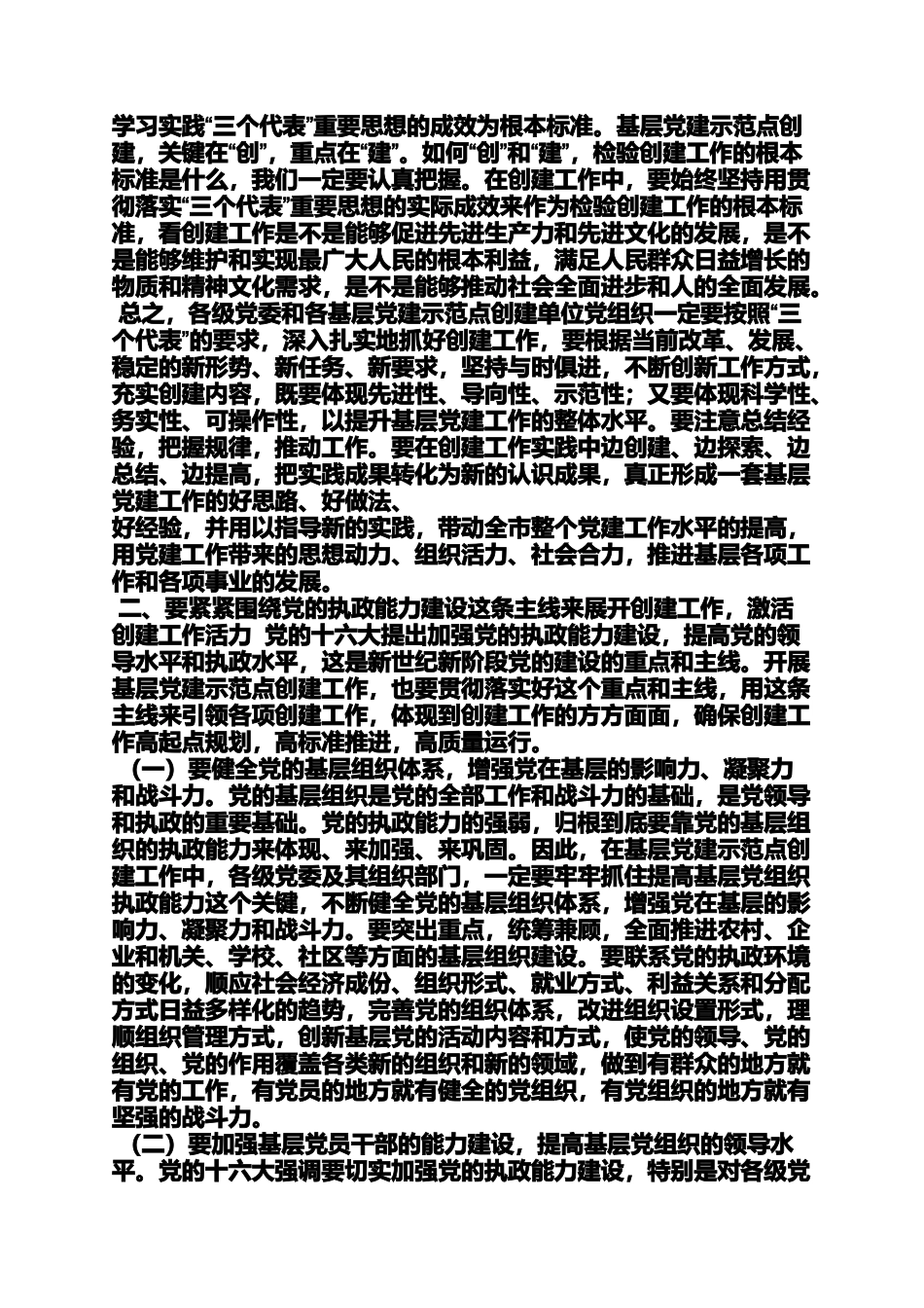 党建示范点发言稿_第3页